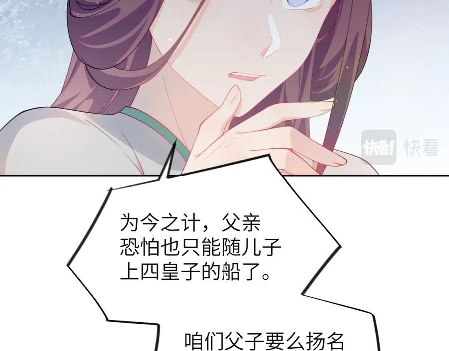 忽如一夜病娇来漫画,第132话 孙家谋反47图