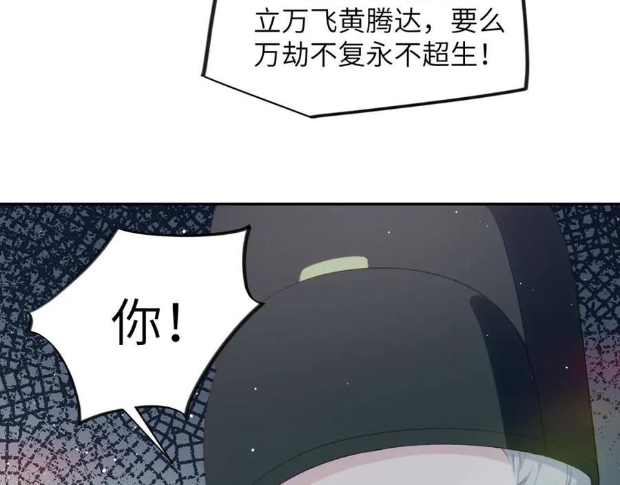 忽如一夜病娇来漫画,第132话 孙家谋反48图