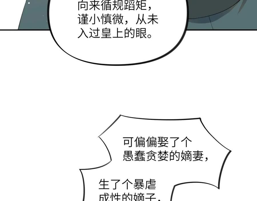 忽如一夜病娇来漫画,第132话 孙家谋反50图