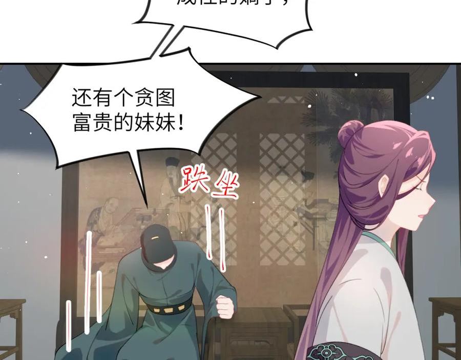 忽如一夜病娇来漫画,第132话 孙家谋反51图