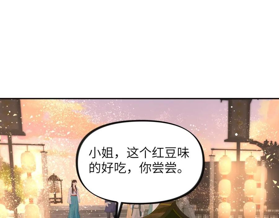 忽如一夜病娇来漫画,第132话 孙家谋反59图