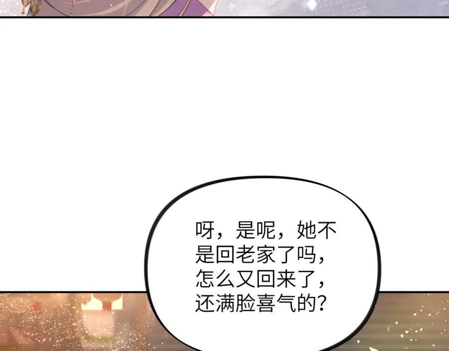 忽如一夜病娇来漫画,第132话 孙家谋反66图