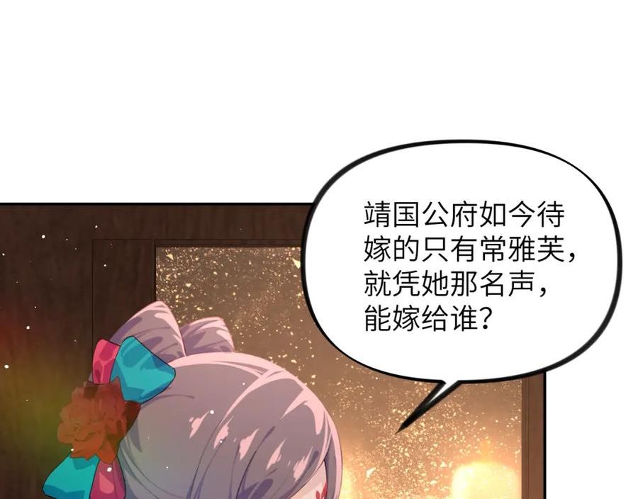 忽如一夜病娇来漫画,第132话 孙家谋反68图