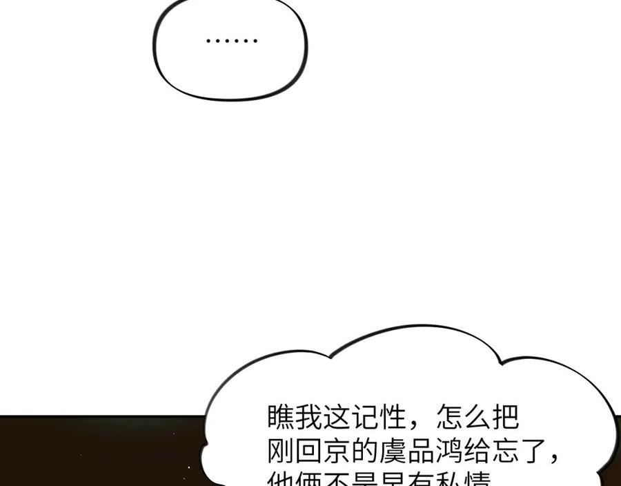 忽如一夜病娇来漫画,第132话 孙家谋反71图