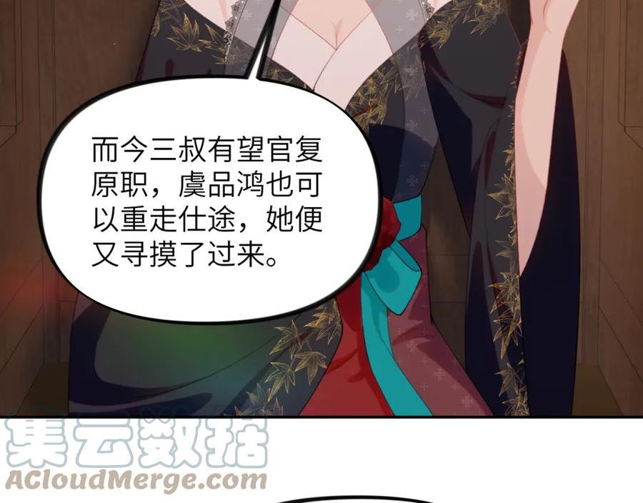 忽如一夜病娇来漫画,第132话 孙家谋反73图