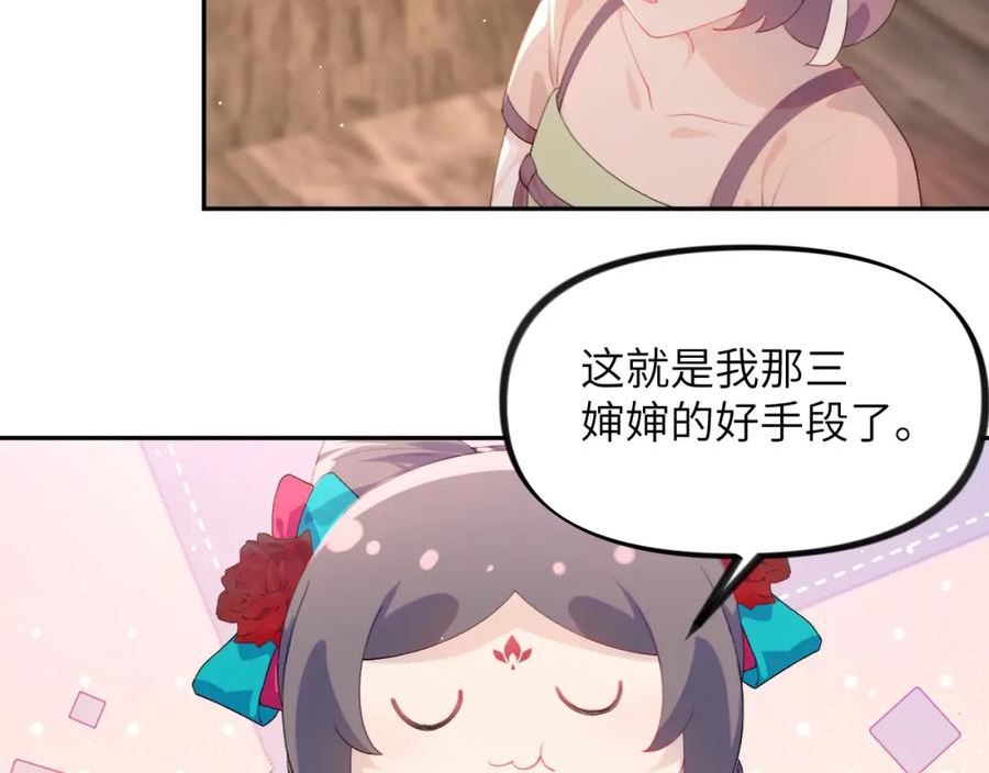 忽如一夜病娇来漫画,第132话 孙家谋反75图