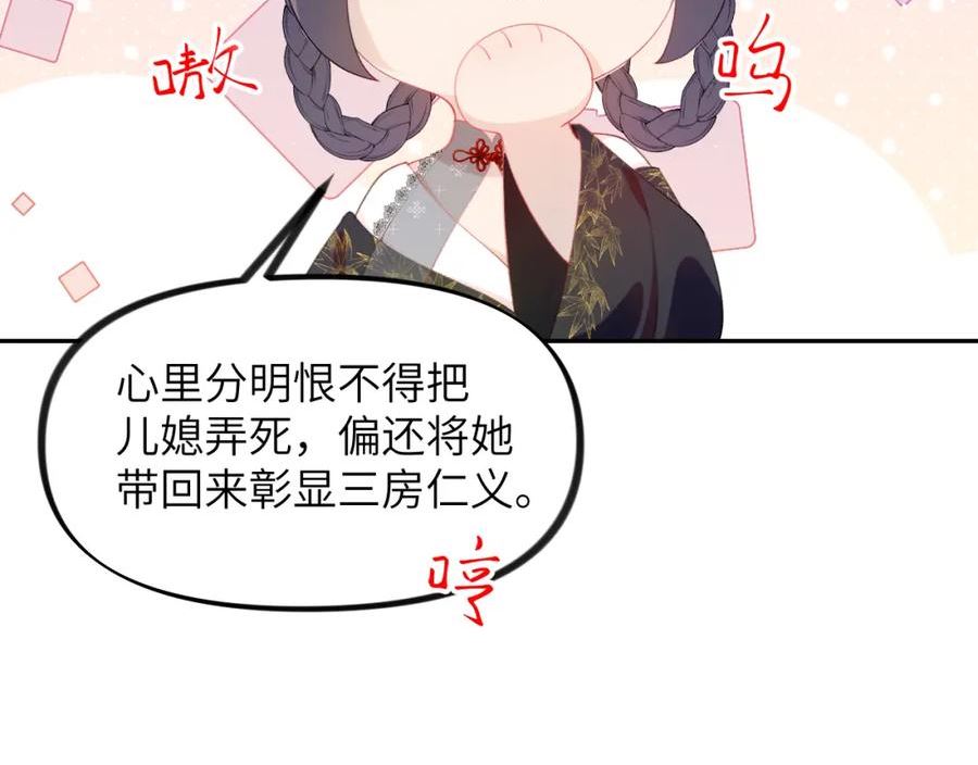 忽如一夜病娇来漫画,第132话 孙家谋反76图