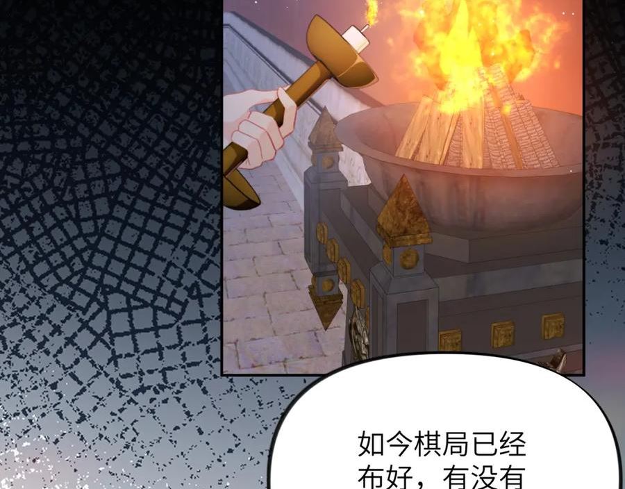 忽如一夜病娇来漫画,第133话 宫变12图