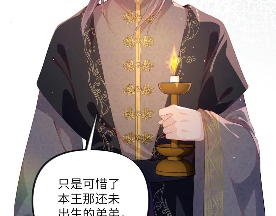 忽如一夜病娇来漫画,第133话 宫变14图