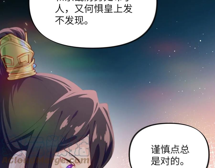 忽如一夜病娇来漫画,第133话 宫变17图