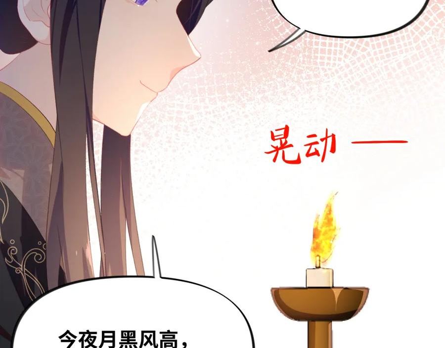 忽如一夜病娇来漫画,第133话 宫变18图