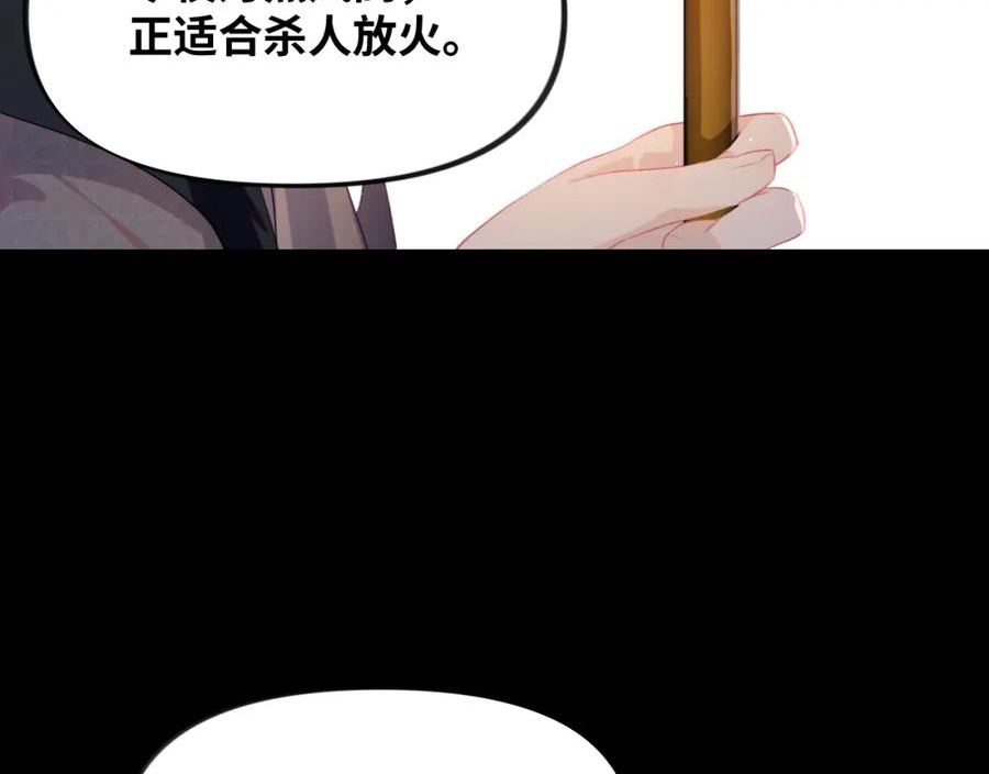 忽如一夜病娇来漫画,第133话 宫变19图