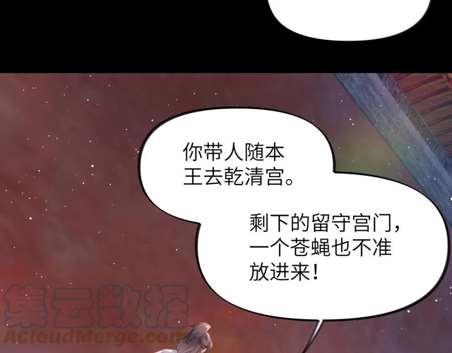 忽如一夜病娇来漫画,第133话 宫变21图