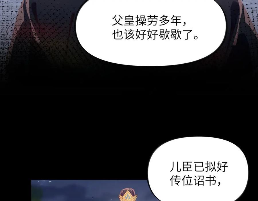 忽如一夜病娇来漫画,第133话 宫变35图