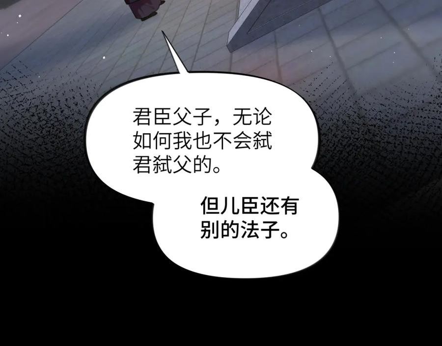 忽如一夜病娇来漫画,第133话 宫变40图