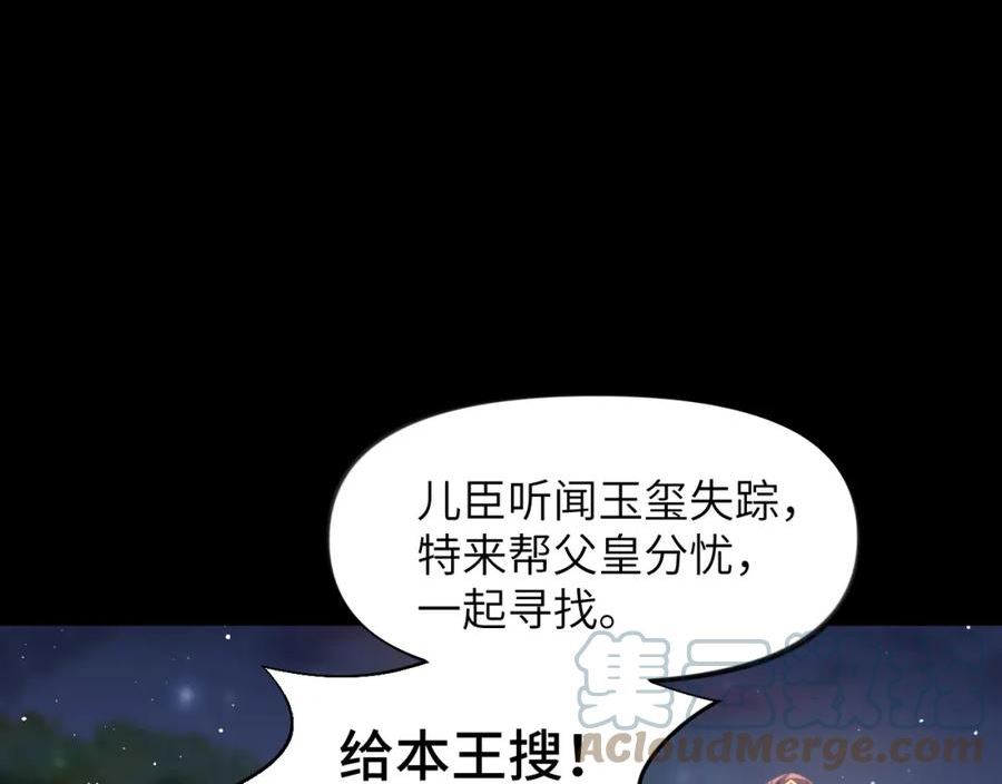 忽如一夜病娇来漫画,第133话 宫变41图