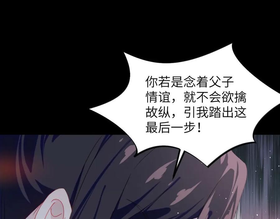 忽如一夜病娇来漫画,第133话 宫变64图