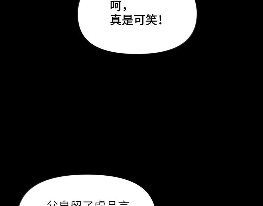 忽如一夜病娇来漫画,第133话 宫变66图