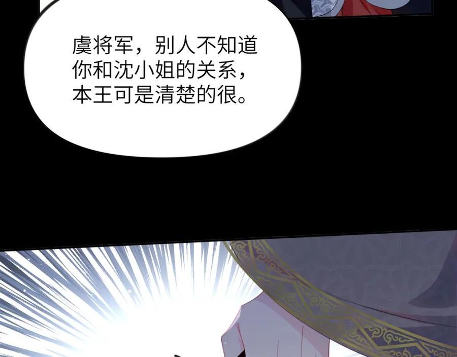 忽如一夜病娇来漫画,第133话 宫变72图