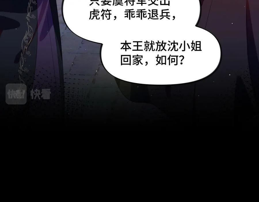 忽如一夜病娇来漫画,第133话 宫变76图