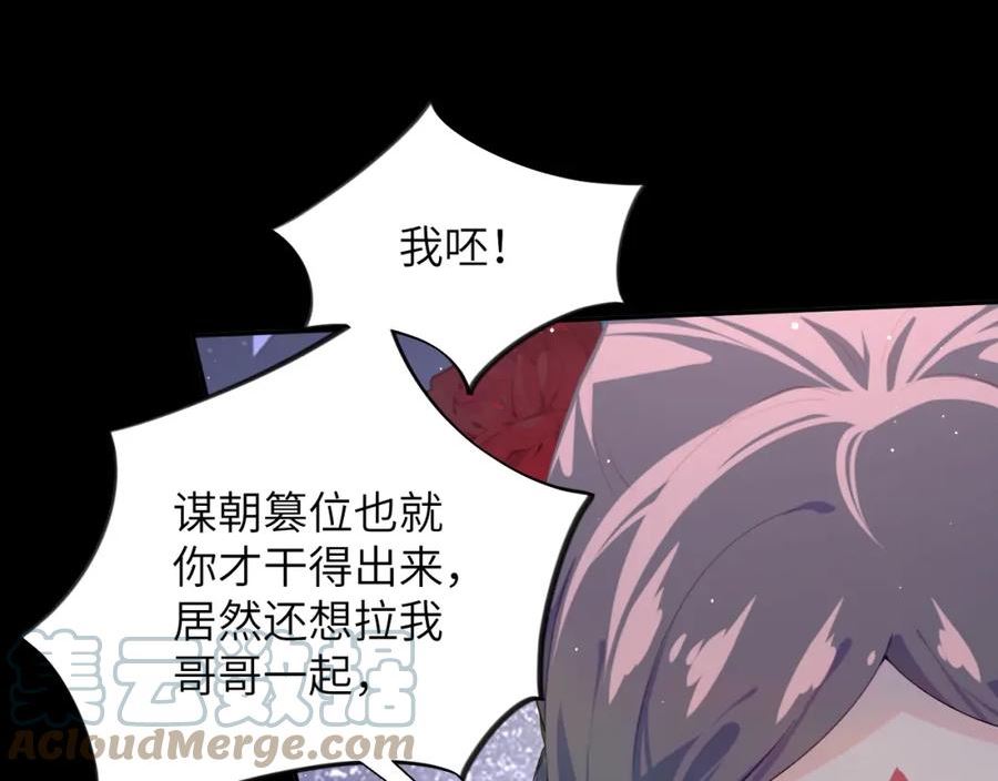 忽如一夜病娇来漫画,第133话 宫变77图