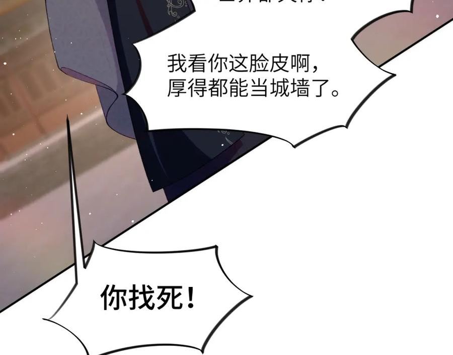 忽如一夜病娇来漫画,第133话 宫变83图