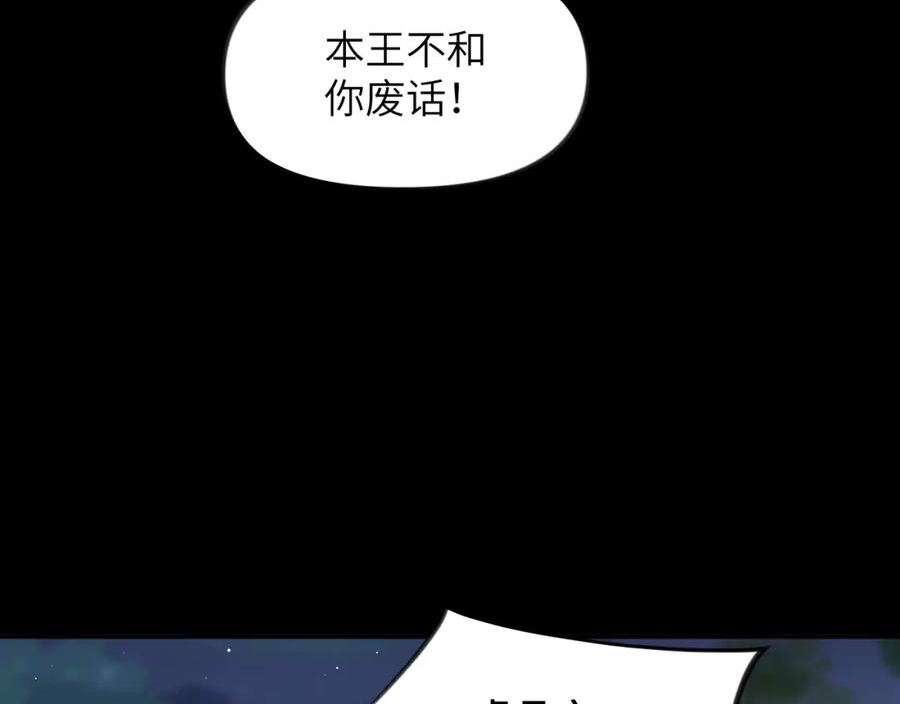 忽如一夜病娇来漫画,第133话 宫变87图