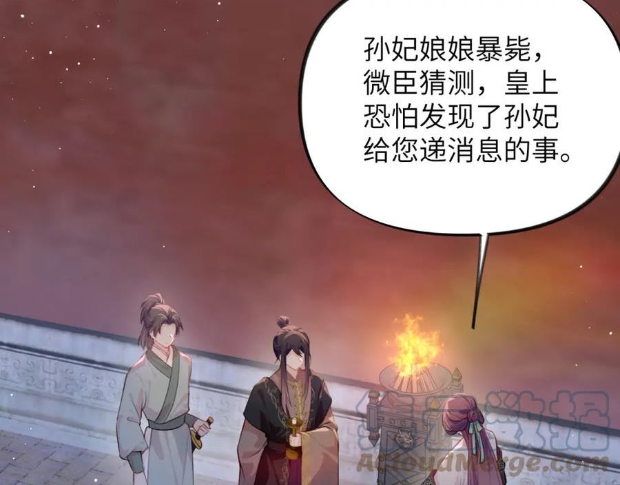 忽如一夜病娇来漫画,第133话 宫变9图