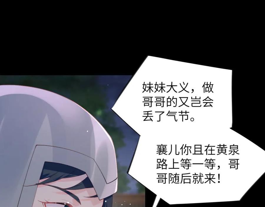 忽如一夜病娇来漫画,第133话 宫变90图