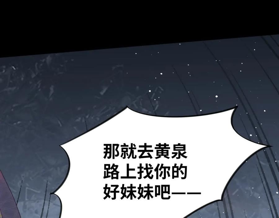 忽如一夜病娇来漫画,第133话 宫变95图