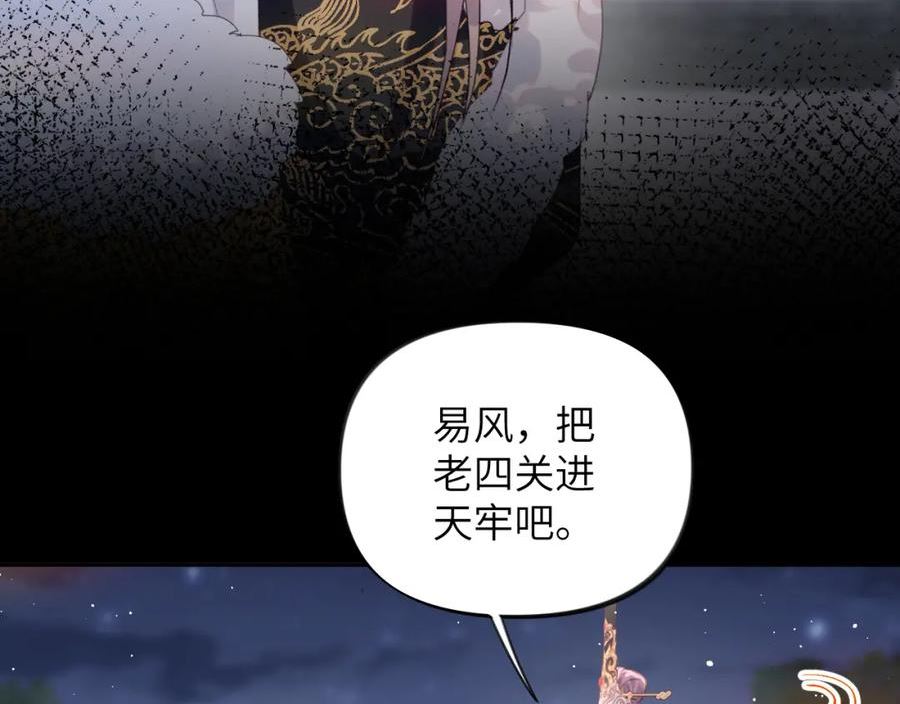 忽如一夜病娇来漫画,第134话 夺回侯府10图