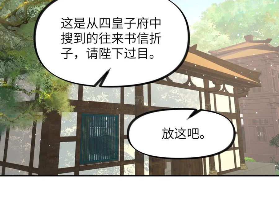 忽如一夜病娇来漫画,第134话 夺回侯府108图