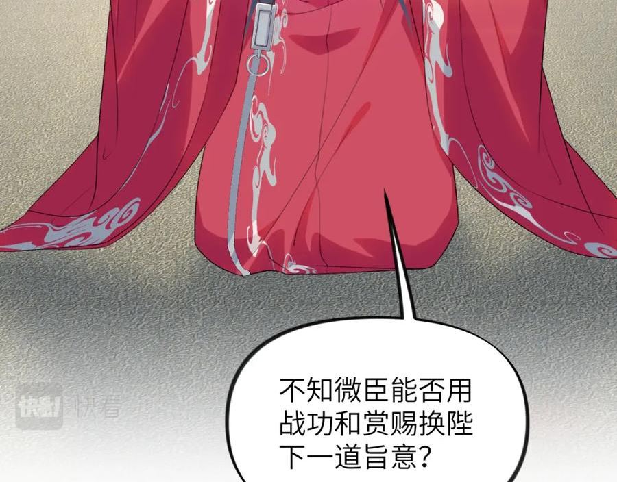 忽如一夜病娇来漫画,第134话 夺回侯府115图