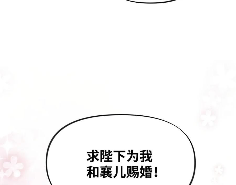 忽如一夜病娇来漫画,第134话 夺回侯府118图