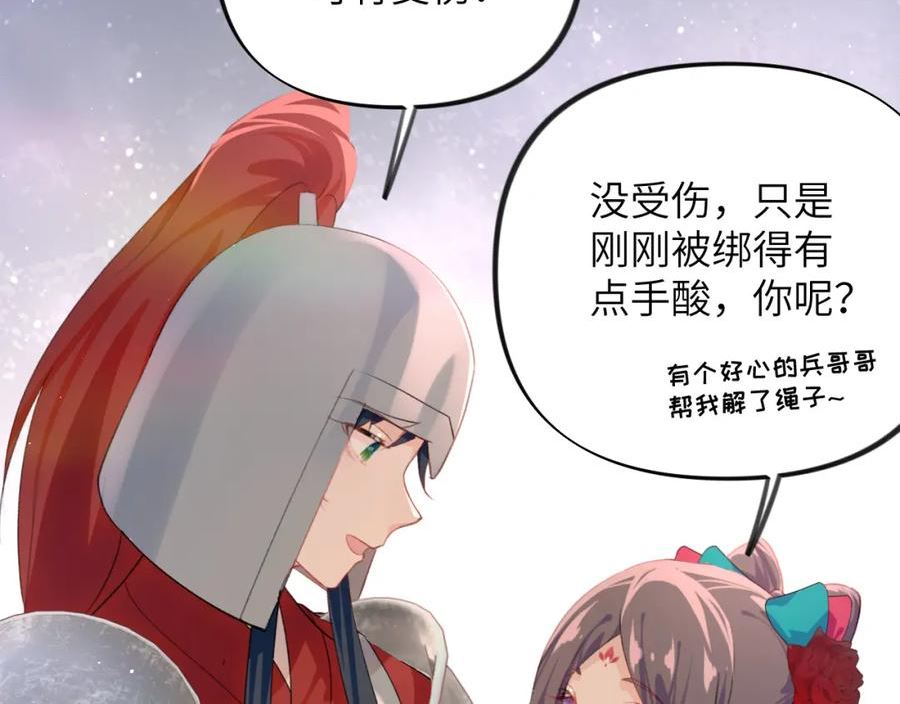 忽如一夜病娇来漫画,第134话 夺回侯府20图