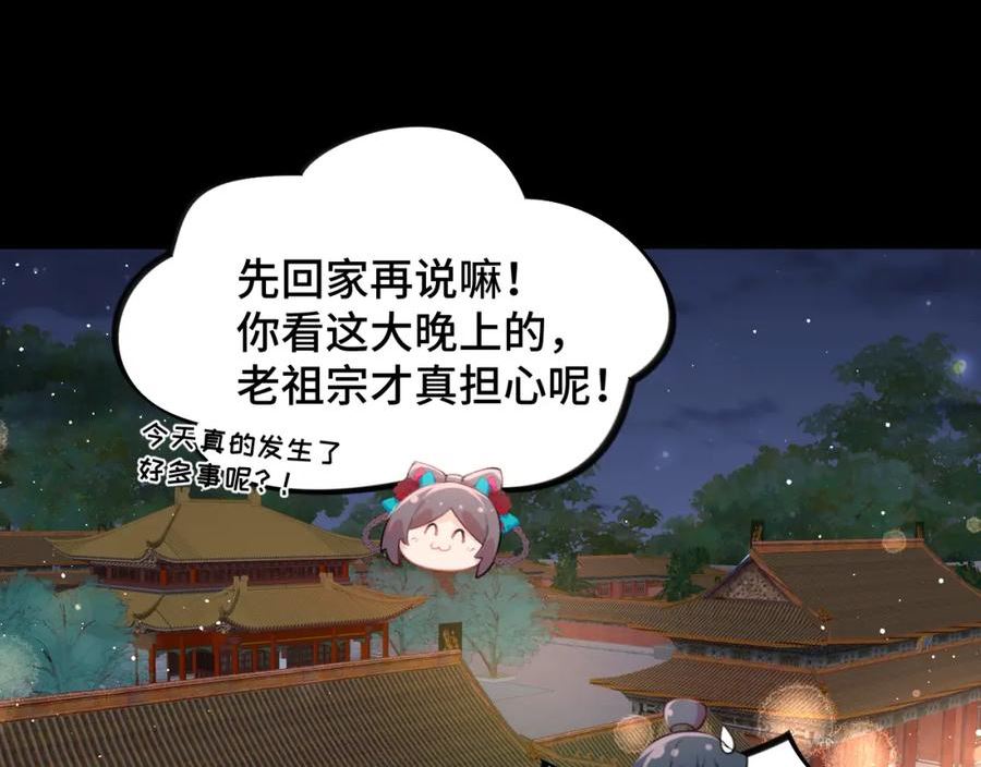 忽如一夜病娇来漫画,第134话 夺回侯府23图