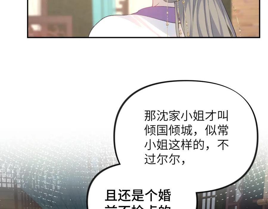 忽如一夜病娇来漫画,第134话 夺回侯府35图