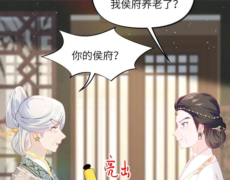 忽如一夜病娇来漫画,第134话 夺回侯府50图