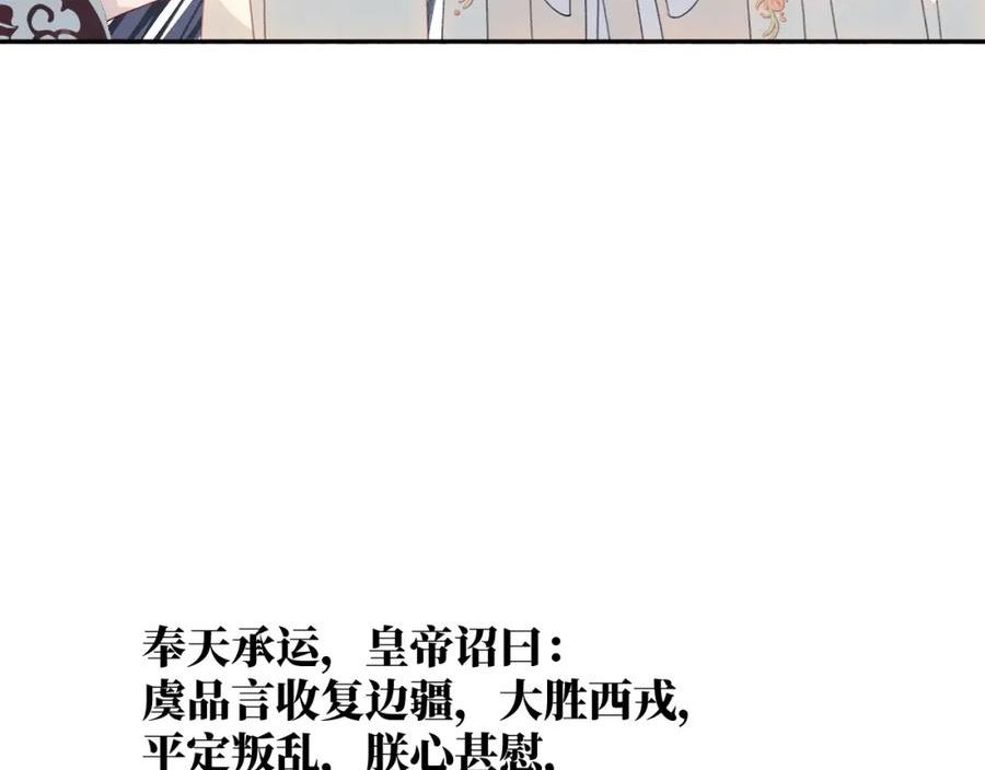 忽如一夜病娇来漫画,第134话 夺回侯府54图