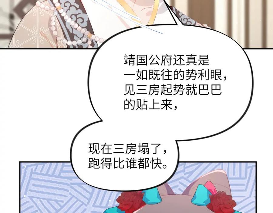 忽如一夜病娇来漫画,第134话 夺回侯府70图