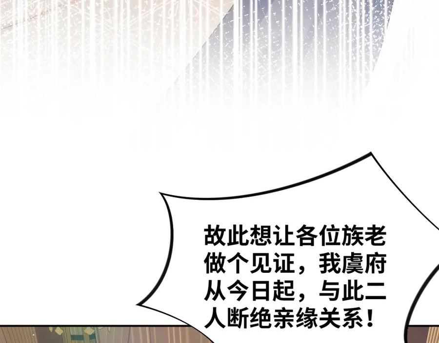 忽如一夜病娇来漫画,第134话 夺回侯府86图