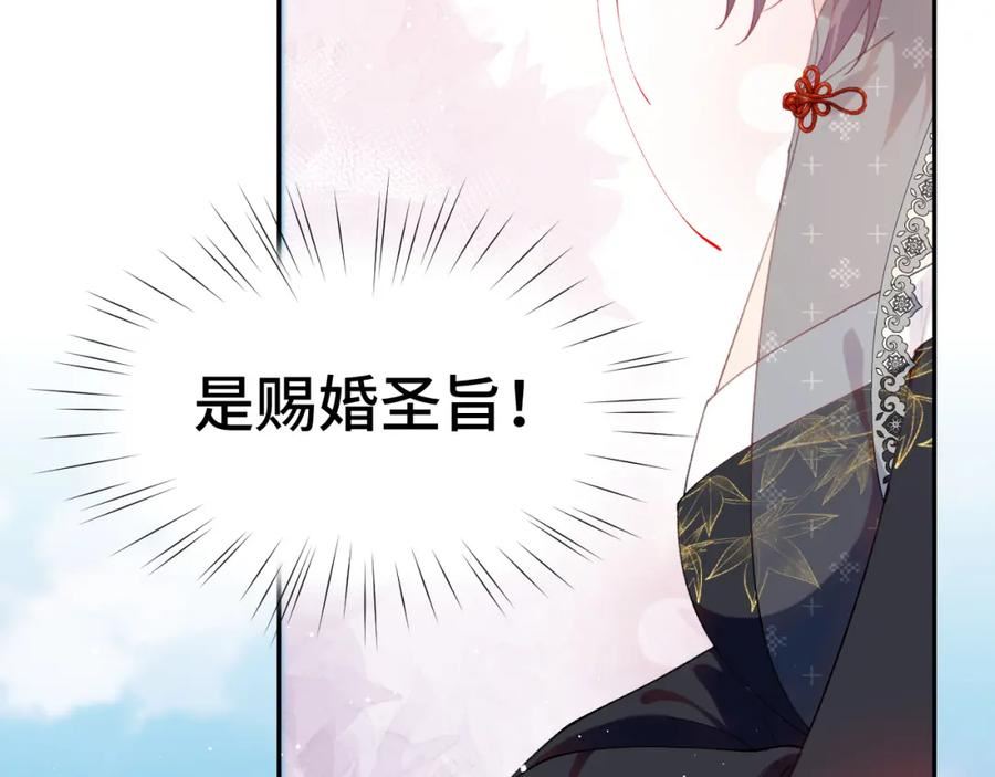 忽如一夜病娇来漫画,第135话 赐婚10图