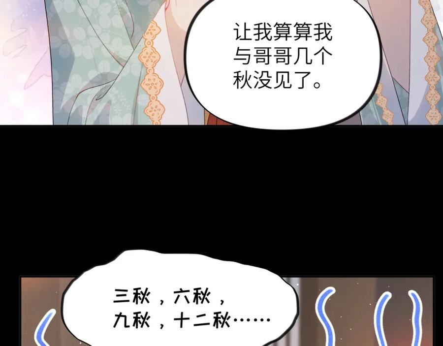 忽如一夜病娇来漫画,第135话 赐婚100图