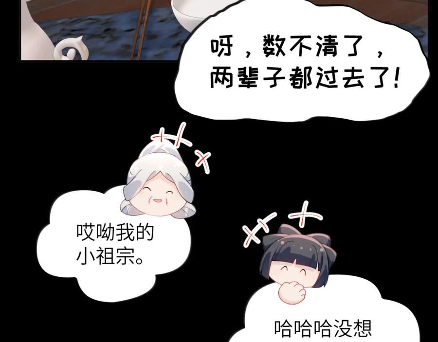 忽如一夜病娇来漫画,第135话 赐婚102图