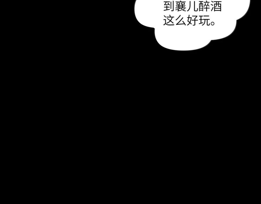 忽如一夜病娇来漫画,第135话 赐婚103图