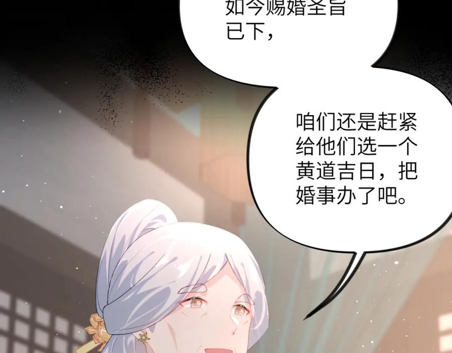 忽如一夜病娇来漫画,第135话 赐婚108图