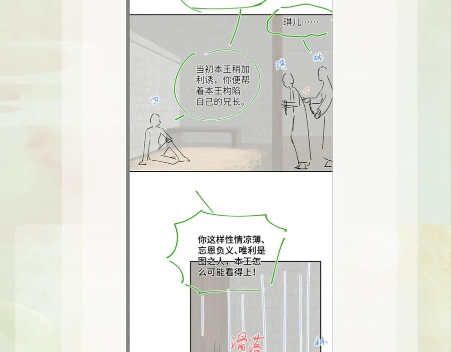 忽如一夜病娇来漫画,第135话 赐婚114图