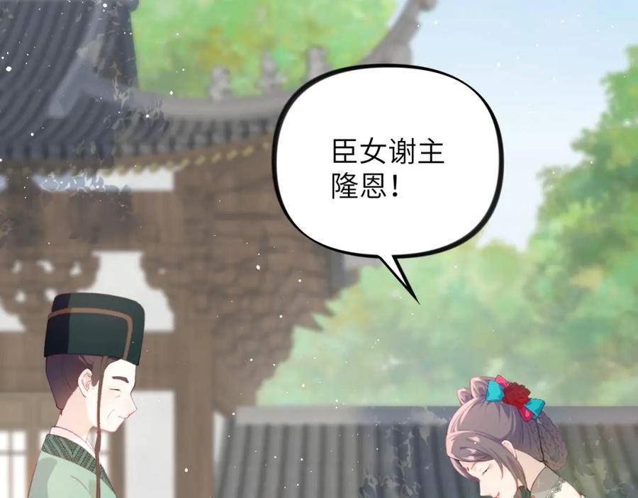 忽如一夜病娇来漫画,第135话 赐婚12图