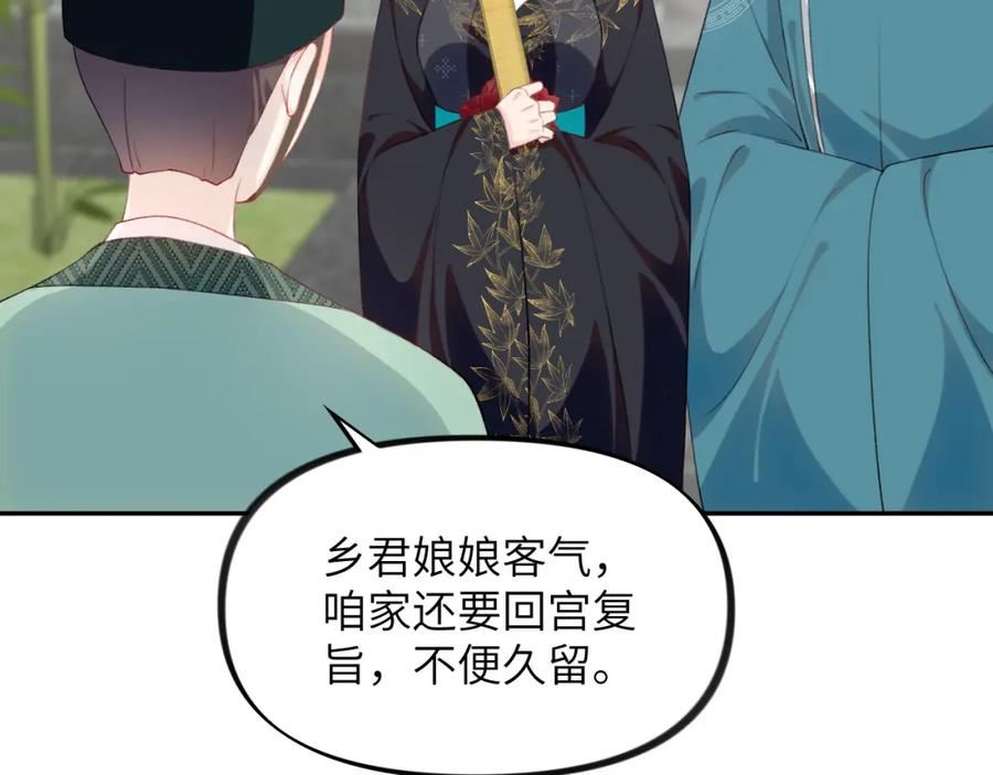 忽如一夜病娇来漫画,第135话 赐婚16图