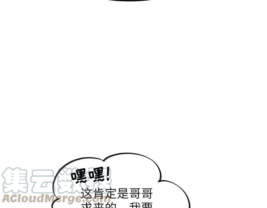 忽如一夜病娇来漫画,第135话 赐婚17图